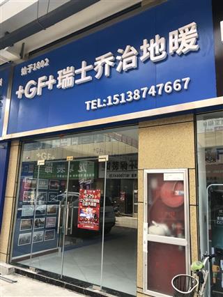 洛宁乔治授权店